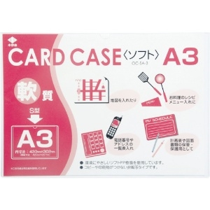 小野由 軟質カードケース(A3) 軟質カードケース(A3) OC-SA-3