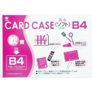 小野由 軟質カードケース(B4) 軟質カードケース(B4) OC-SB-4