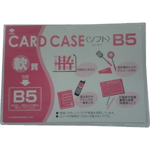 小野由 軟質カードケース(B5) 軟質カードケース(B5) OC-SB-5