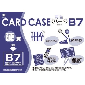 小野由 リサイクルカードケース 硬質タイプ B7 厚み0.4mm OHB-7