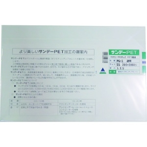 アクリサンデー PET樹脂板200mmx300mmx1.0mm 10枚入り PET樹脂板200mmx300mmx1.0mm 10枚入り PG-1_set 画像2