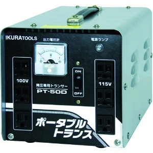 育良 ポータブルトランス(降圧器)(40212) ポータブルトランス(降圧器)(40212) PT-50D