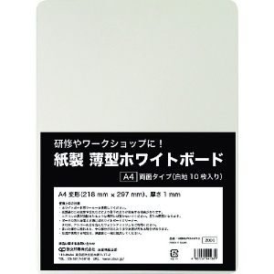 欧文印刷 紙製 薄型ホワイトボード A4判 紙製 薄型ホワイトボード A4判 UBNGWA4W10