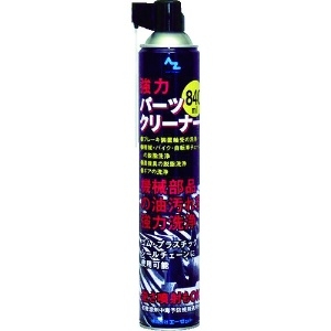 エーゼット パーツクリーナー(ブラック)840ml パーツクリーナー(ブラック)840ml Y001