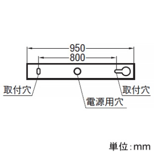 コイズミ照明 取付金具 幅950×50mm 取付金具 幅950×50mm AE54006 画像2