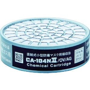 シゲマツ 防毒マスク吸収缶有機・酸性ガス用 CA-104N2/OV/AG