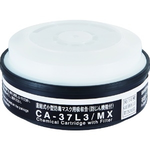 シゲマツ 低濃度ガス用吸収缶 低濃度ガス用吸収缶 CA-37L3/MX