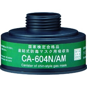 シゲマツ 防毒マスク 直結式アンモニアガス用吸収缶 CA-604N/AM