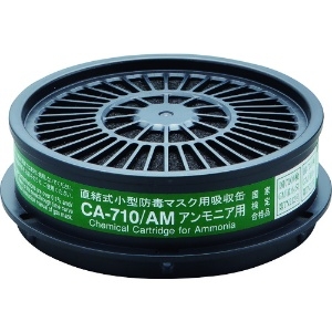 シゲマツ 防毒マスク吸収缶アンモニア用 CA-710/AM