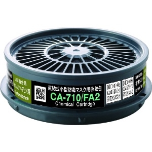 シゲマツ 防毒マスク吸収缶ホルムアルデヒド用 CA-710FA2