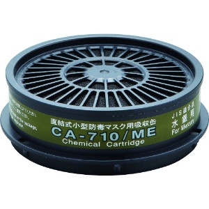 シゲマツ 防毒マスク吸収缶水銀用 CA-710ME