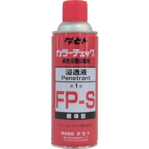 タセト カラ-チェック浸透液 FP-S 450型 カラ-チェック浸透液 FP-S 450型 FPS450