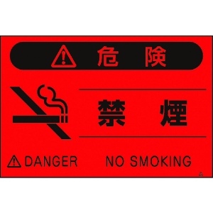 つくし 蛍光標識「禁煙」 FS-8
