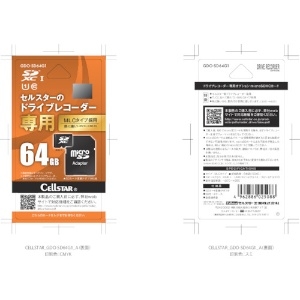 セルスター ドラレコ専用microSDカード ドラレコ専用microSDカード GDO-SD64G1