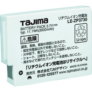 タジマ リチウムイオン充電池3730 LE-ZP3730