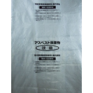 Shimazu アスベスト回収袋 透明に印刷中(V) (1Pk(袋)=50枚入) M-2