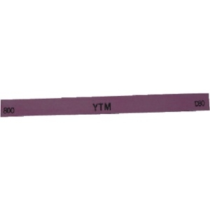 チェリー 金型砥石 YTM (20本入) 800 M46D