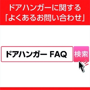 ダイケン ドアハンガー ニュートン10単車2型 ドアハンガー ニュートン10単車2型 N10-2WS2 画像3