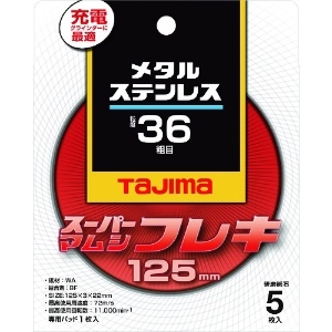 タジマ スーパーマムシフレキ125 3.0mmステンレス・金属用36 5枚入り SPMF-125-30-36_set