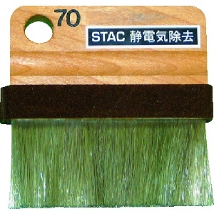 スタック 静電気除去コンパクトブラシミ STAC70