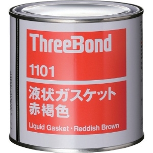 スリーボンド 液状ガスケット TB1101 1kg 赤褐色 液状ガスケット TB1101 1kg 赤褐色 TB1101-1