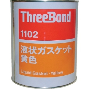 スリーボンド 液状ガスケット TB1102 1kg 黄色 液状ガスケット TB1102 1kg 黄色 TB1102-1