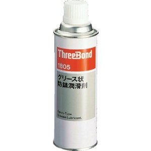 スリーボンド 防錆・潤滑剤 グリスタイプ TB1805 340ml 赤褐色 TB1805