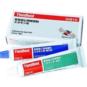 スリーボンド エポキシ樹脂系接着剤 軟質塩ビ接着用 TB2081D 本剤+硬化剤セット TB2081D