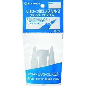 セメダイン シリコーン替えノズルN-3 (1袋3本入り) XA-596 シリコーン替えノズルN-3 (1袋3本入り) XA-596 XA-596