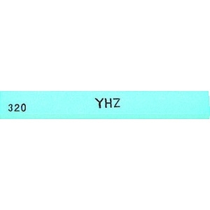 チェリー 金型砥石 YHZ (20本入) 320# 金型砥石 YHZ (20本入) 320# Z46D