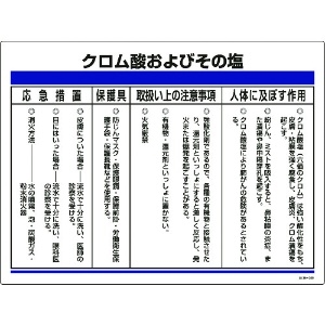 緑十字 特定化学物質標識 クロム酸およびその塩 450×600mm エンビ 特定化学物質標識 クロム酸およびその塩 450×600mm エンビ 035309