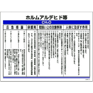 緑十字 特定化学物質標識 ホルムアルデヒド等 450×600mm エンビ 特定化学物質標識 ホルムアルデヒド等 450×600mm エンビ 035313