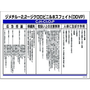 緑十字 特定化学物質標識 ジメチル-22-ジクロロビニルホスフェイト 特定化学物質標識 ジメチル-22-ジクロロビニルホスフェイト 035320