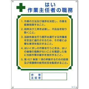 緑十字 作業主任者職務標識 はい作業主任者 職-503 600×450mm エンビ 049503