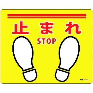 緑十字 路面標示ステッカー 止まれ・STOP 路面-619D 240×300mm 滑り止めタイプ PVC 101169