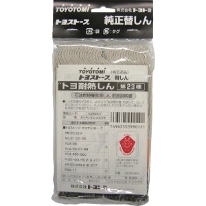 トヨトミ 耐熱芯第23種 11025207