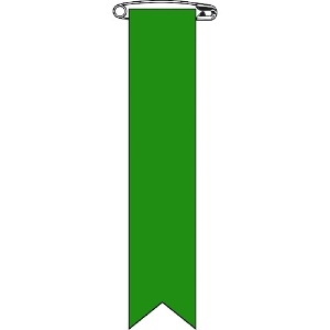 緑十字 ビニールリボン(胸章) 緑無地タイプ リボン-100(緑) 120×25mm 10本組 エンビ 125102
