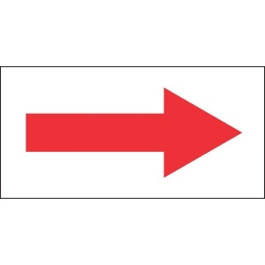 緑十字 配管方向表示ステッカー →赤矢印 貼矢94 60×120mm 10枚組 オレフィン 193094
