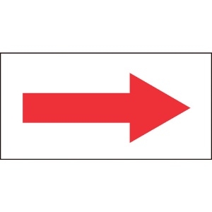 緑十字 配管方向表示ステッカー →赤矢印 貼矢95 40×80mm 10枚組 オレフィン 配管方向表示ステッカー →赤矢印 貼矢95 40×80mm 10枚組 オレフィン 193095