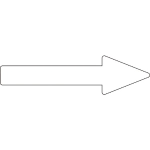緑十字 配管方向表示ステッカー →白矢印 貼矢86 40×150mm 10枚組 エンビ 193686