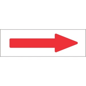 緑十字 配管方向表示ステッカー →赤矢印 特貼矢05 60×220mm 10枚組 アルミ 194005
