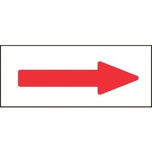 緑十字 配管方向表示ステッカー →赤矢印 特貼矢08 30×85mm 10枚組 アルミ 配管方向表示ステッカー →赤矢印 特貼矢08 30×85mm 10枚組 アルミ 194008