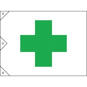緑十字 安全旗(緑十字) 1000×1500mm 布製 安全旗(緑十字) 1000×1500mm 布製 250021