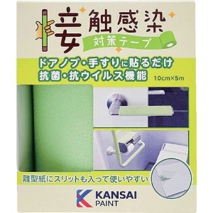 KANSAI 接触感染対策テープ フレッシュグリーン 接触感染対策テープ フレッシュグリーン 00177680070000