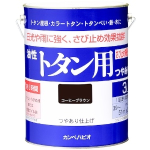 KANSAI カンペ 油性トタン用3Lコーヒーブラウン カンペ 油性トタン用3Lコーヒーブラウン 130-5443