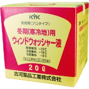 KYK プロタイプウォッシャー液20L寒冷地用 プロタイプウォッシャー液20L寒冷地用 15-201