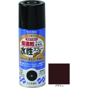 サンデーペイント 水性ラッカースプレーMAX 300ml ブラウン 261970