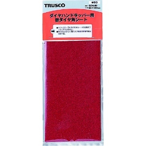 トラスコ中山(TRUSCO) ダイヤハンドラッパー用替シート #80 GDA-80