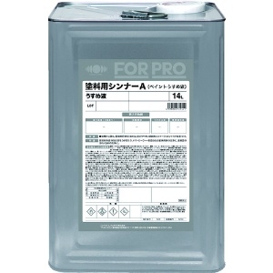ニッぺ FORPRO塗料用シンナーA(ペイントうすめ液) 14L FORPRO塗料用シンナーA(ペイントうすめ液) 14L HFP003
