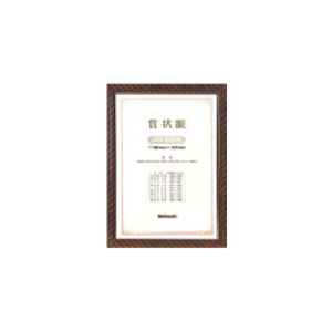 ナカバヤシ 木製賞状額/キンラック/JIS/B5 KW-100J-H